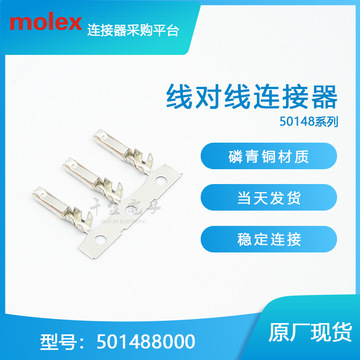 501488000 50148-8000 千金供应接器MOLEX 端子接插件-阿里巴巴
