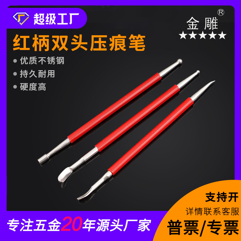 DIY皮革工具压痕笔3件套皮革压擦器手缝描笔划线笔皮雕工具压擦器