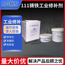 金属修补剂可加工铸铁111铸铝113铸钢112修补粘接修复环氧树脂