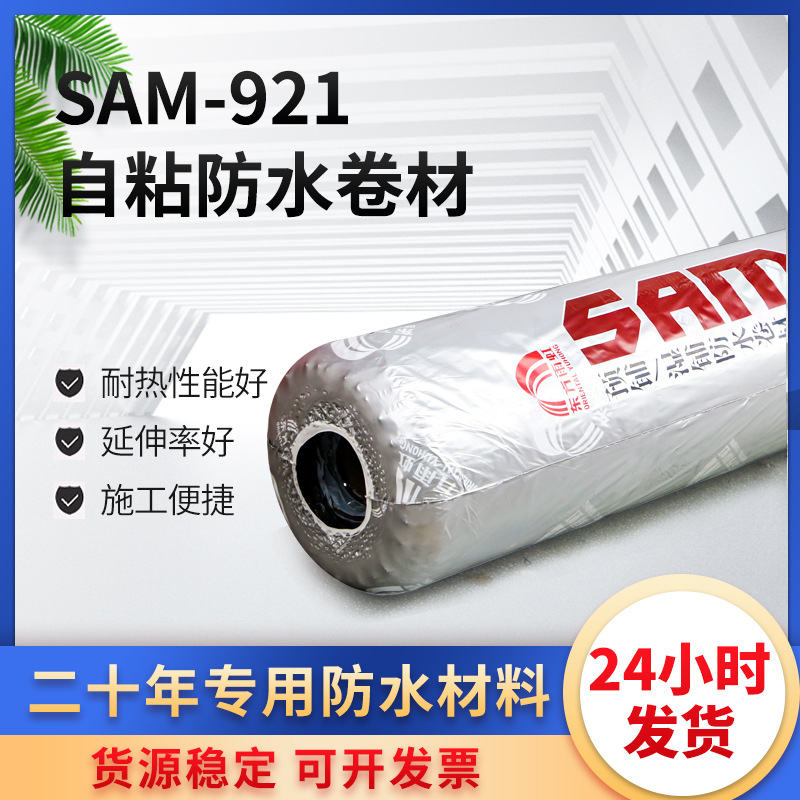 Oriental Yuhong SAM-921 waterproof Coil Roof Roof engineering High-strength waterproof Material Science