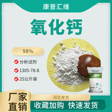 厂家供应 氧化钙 98% 价格实惠 免费样品