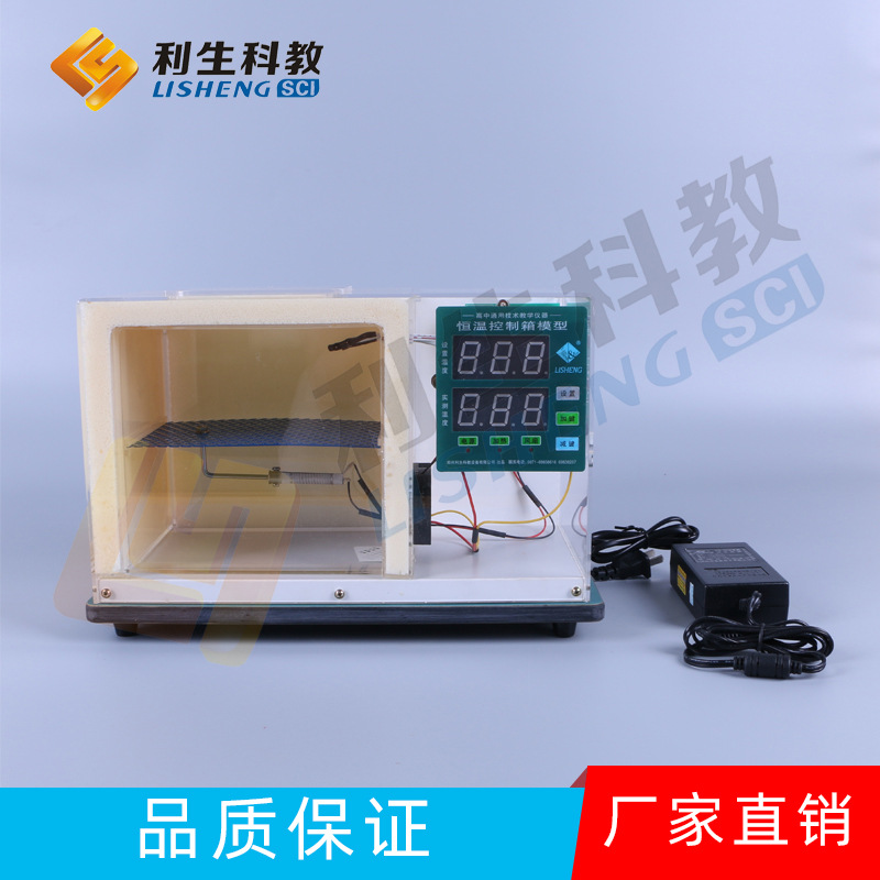 工厂直销 35011 恒温箱控制模型 高中教学仪器