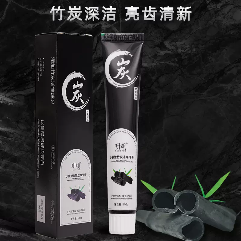 代发小黑管竹炭牙膏清新口气洁净牙膏去牙渍烟渍茶渍牙膏厂家批发