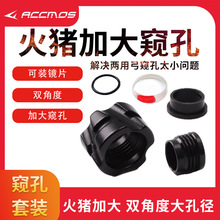 火猪加大窥孔双弦窥孔37度45度双角度可调复合弓射箭瞄准器两用弓