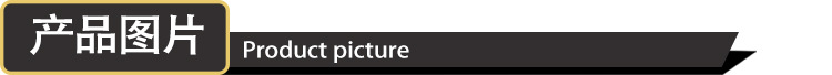产品图片.jpg