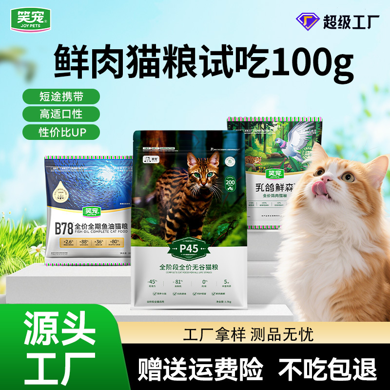 笑宠猫粮试吃鱼油美毛猫粮冻干全价猫粮高适口性猫咪试吃粮1.5kg
