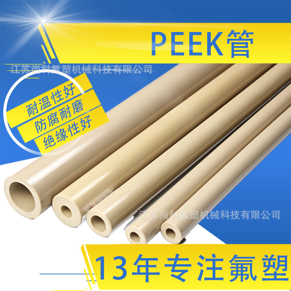 Peek微孔管毛细管 PEEK中空导管耐高温耐腐蚀 新材料源头厂家
