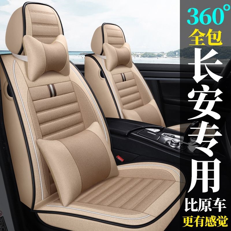 (2개) CHANGAN CS35 YUEXIANG V3V7 YIDONG CS55CS75 자동차 쿠션 사계절 유니버설 린넨 시트 커버 백 쿠션