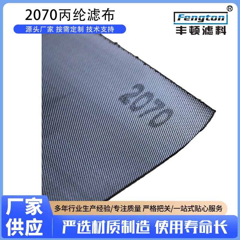 直销离心机滤网布2070单丝滤布压滤机滤布净化器配件除尘布袋