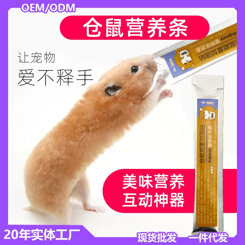 仓鼠营养条 营养泥糊金丝熊营养膏小宠物逗鼠拌粮饲料补充剂零食