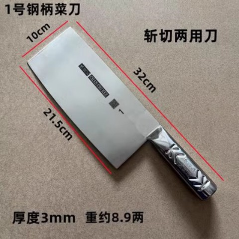 1호 강철 손잡이 식칼