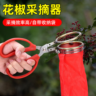 New Zanthoxylum picking artifact special scissors with pocket anti-prickly and anti-prickly hand-held new prickly ash scissors