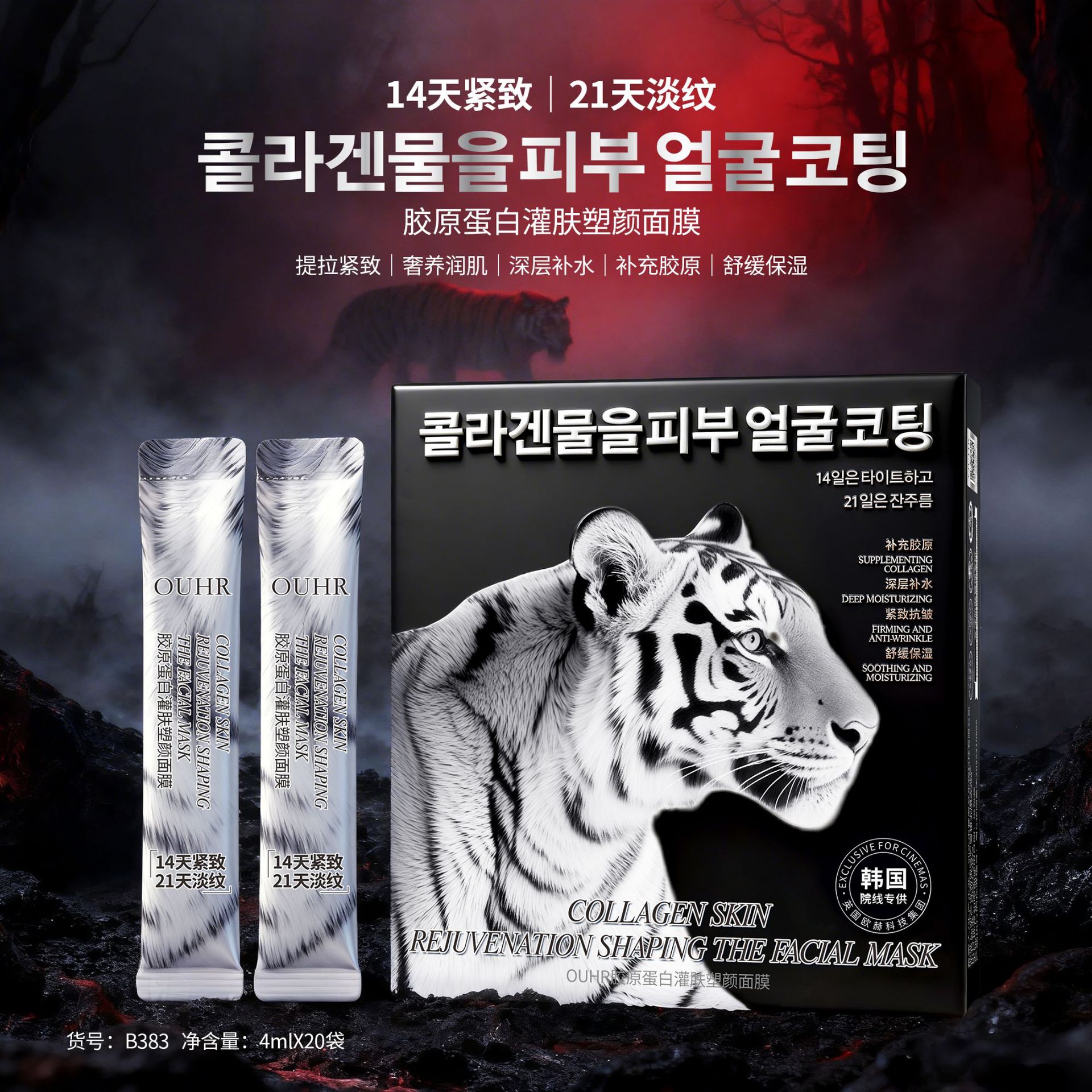 [Tiger Mask] Ouhr Collagen Skin-Plumping and Shaping Mask for Lifting, Firming, Deep Hydration, Soothing, and Moisturizing