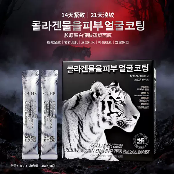 [Tiger Mask] Ouhr Collagen Skin-Plumping and Shaping Mask for Lifting, Firming, Deep Hydration, Soothing, and Moisturizing