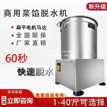 电动蔬菜甩干机厨房食品脱水机海鲜酒糟菜馅脱水器商用炸串甩油机