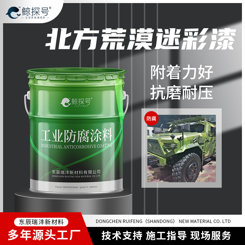 北方荒漠迷彩油漆含固化剂各色设备耐腐蚀集装箱涂料专用面漆