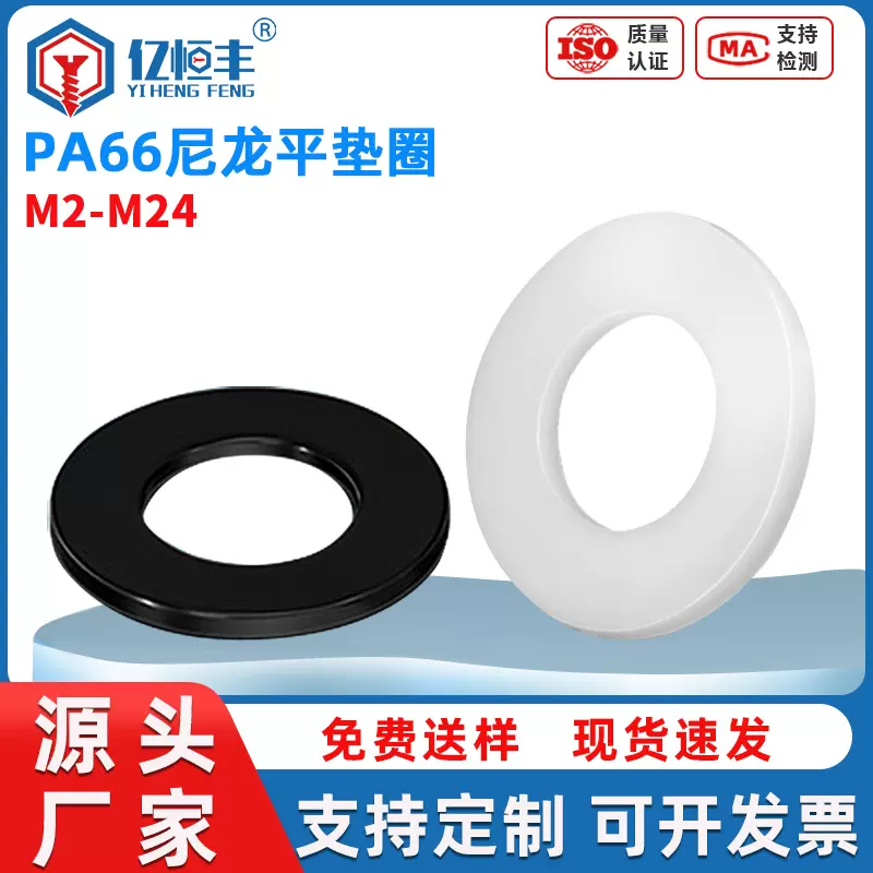 PA66黑白色螺丝垫片圆形耐磨绝缘阻燃尼龙塑料塑胶平垫圈M2 -M24
