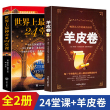 全新正版世界上最神奇的24堂课+羊皮卷+塔木德+没有任何借口书藉