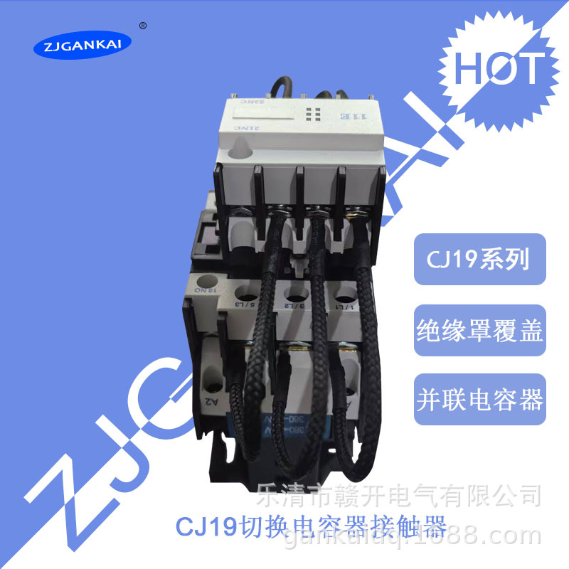批发  切换电容接触器CJ19-4311 220V 380V  质保1年可开发票