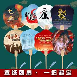 来图定制仿宣纸团扇子图案logo图片文创diy网红印刷古风广告扇