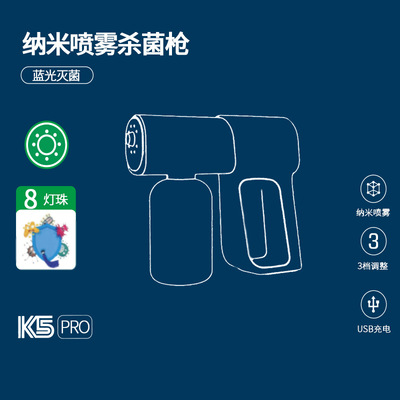 蓝光喷雾消毒枪 K5pro家用酒精杀菌消毒雾化器跨境电动纳米喷雾枪|ms