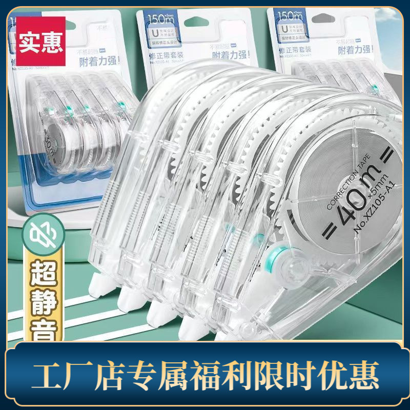 修正带静音大容量涂改带初中小学生高颜值修改改正带文具批发包邮