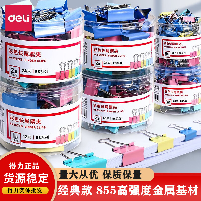 Deli 8554 Clip Dovetail Clip Office Long Tail Ticket Clip Butterfly Clip Labor-saving Ticket Clip Bill Folder Stationery Clip