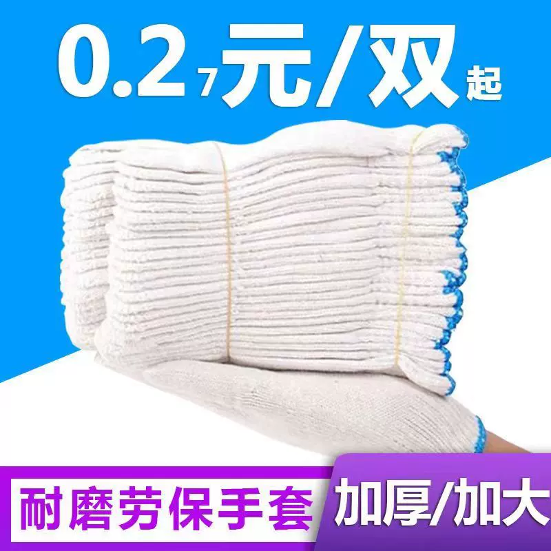 劳保手套纯棉纱建筑加厚耐磨耐脏修车工业漂白针织红花厂家批发