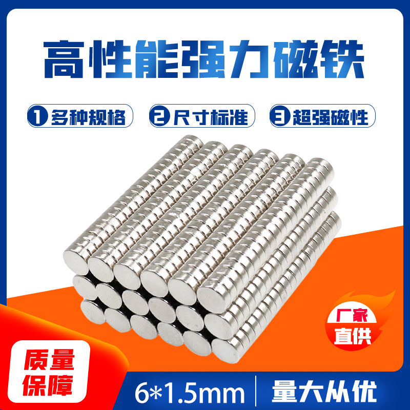 【磁铁批发】6mm磁铁现货N35强磁片玩具冰箱贴圆柱形钕铁硼magnet