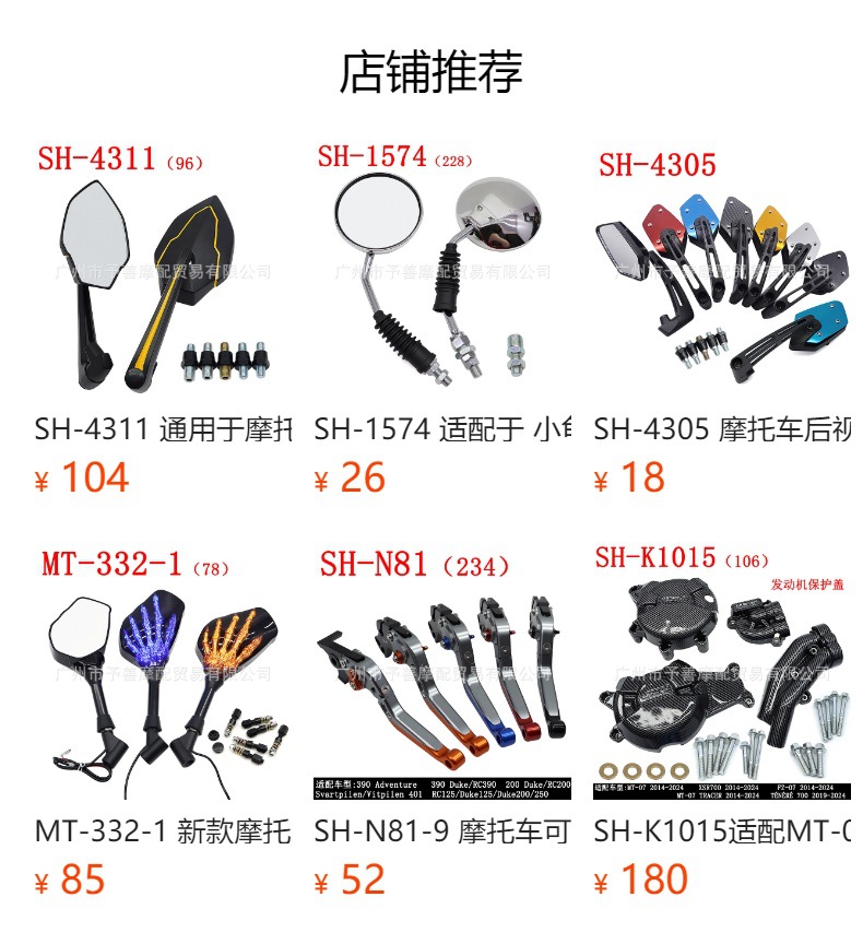 Sh-1519 Is Suitable for Bajaj Ns200 Motorcycle Rearview Mirror Accessories Electric Vehicle Modified Reflector