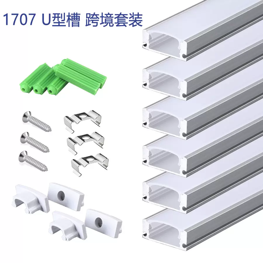 17*7跨境线条灯套装嵌入式线性铝槽橱柜灯硬灯条明装LED 灯槽套件