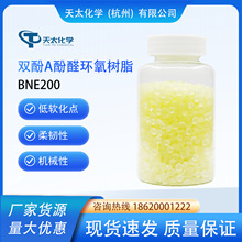 BNE200 台湾长春固体双酚A酚醛环氧树脂 高TG增韧环氧树脂