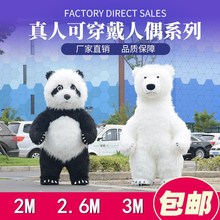 抖音同款充氣大熊貓卡通人偶服裝北極熊活動宣傳開業演出玩偶衣服