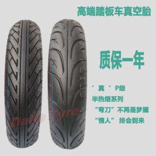 Guangyang rowing machete motorcycle vacuum tire 80/90/90/120/130/140/70-14 pedal 909014