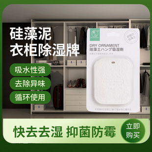 Okayama Diatomaceous Earth Dehumidifier Brand Wardrobe Hanging Anti-Mold Desiccant Indoor Room Diatom Mud Bag Cross-Border Hot Sale