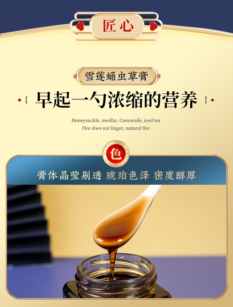 Snow Lotus & Cordyceps Militaris Herbal Paste (Xue Lian Yong Chong Cao Gao) — 300g Nourishing Herbal Honey Paste quality and texture