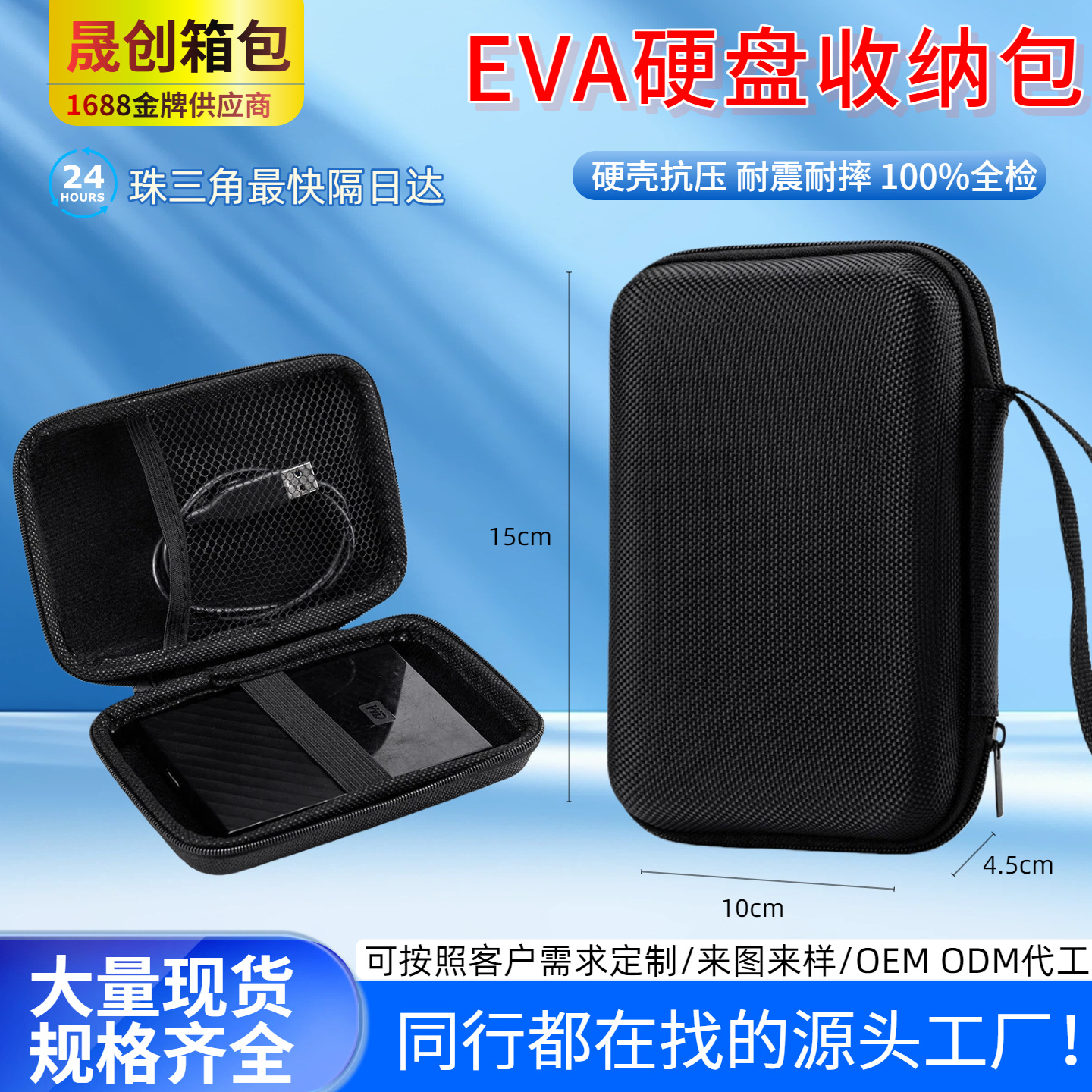 eva硬盘收纳包便携式硬盘充电宝U盘数据线抗压多功能可定制收纳盒