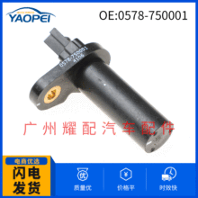 汽车配件 适用于克来斯勒曲轴位置传感器位置传感器 0578-750001