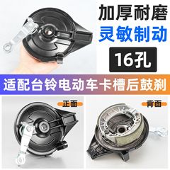 适用台铃雅迪立马电动车后鼓刹总成电摩16孔卡槽后轮右刹车闸鼓盖