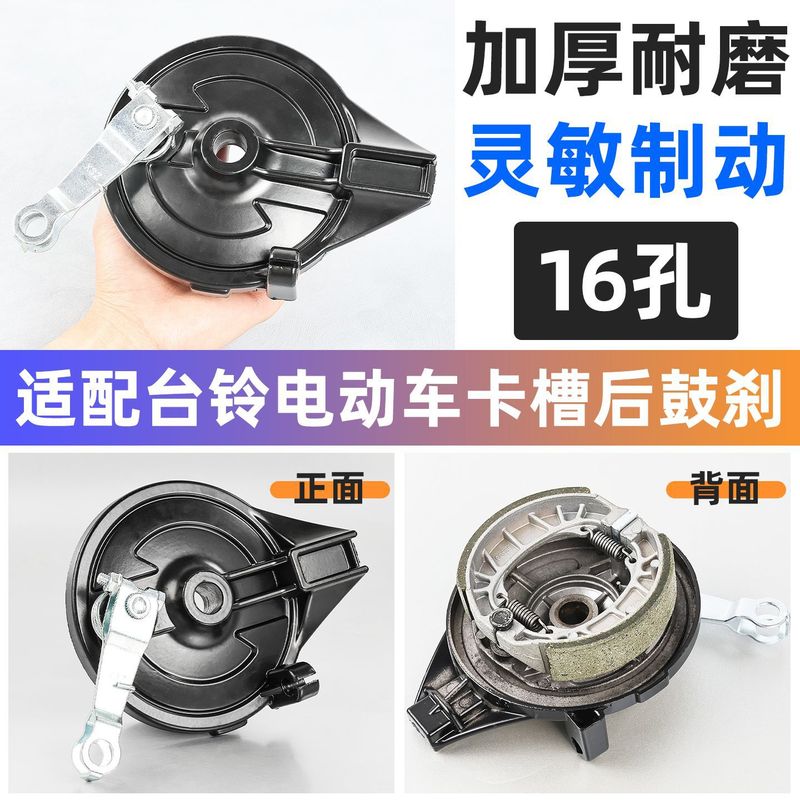适用台铃雅迪立马电动车后鼓刹总成电摩16孔卡槽后轮右刹车闸鼓盖|undefined