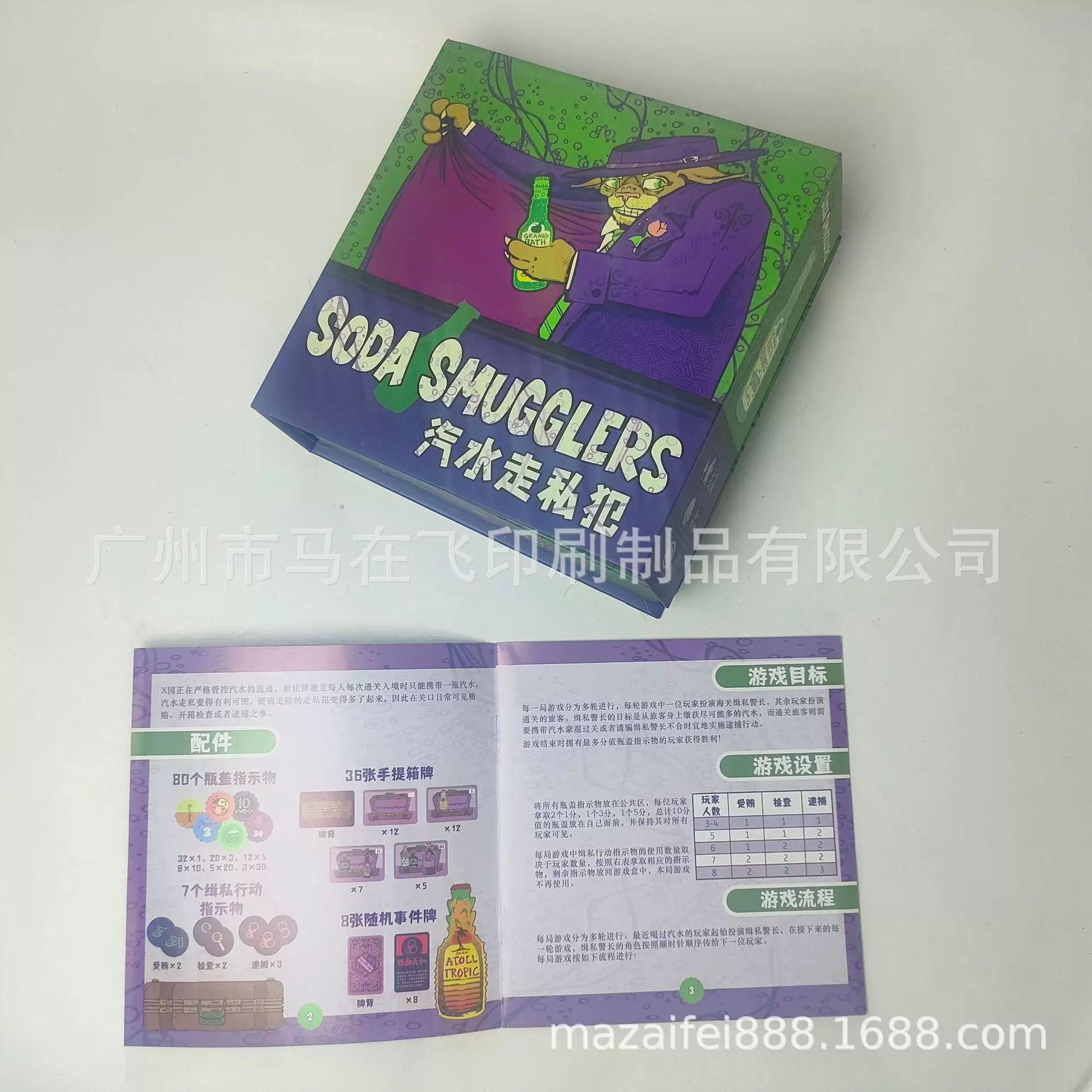 马在飞桌游订制桌游印刷厂动漫卡牌闪卡桌游BoardGame定制桌游牌