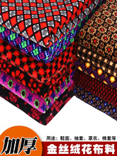 鞋面布棉鞋拖鞋面料金丝绒单层加厚耐磨DIY手工中国风提花面布