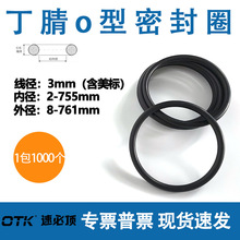 丁晴橡胶O型密封圈线径3mm70度黑色电机耐油丁腈橡胶圈支持过氧