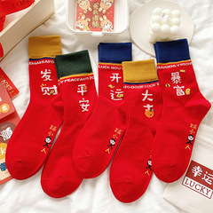 紅襪子男女本命年過年好運棉襪喜慶新年高顏值蛇年中筒襪直播代發