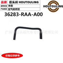 36283-RAA-A00 �����ڱ��� CM4/5/RB1 ������ȼ��