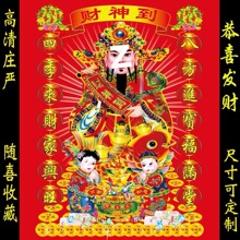 年画壁画中堂画装饰画爷广进到财源2025粘新款自墙贴海报同学乔迁