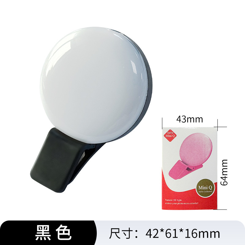 小q携帯電話補光灯携帯ミニ携帯電話補光灯メーカー卸売り美顔自撮り携帯電話補光灯|undefined