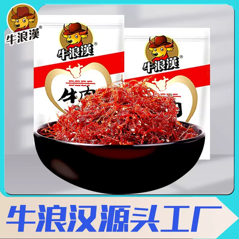 牛浪汉灯影牛肉丝小包装250g/袋纯牛肉川渝零食特产小吃麻辣零食