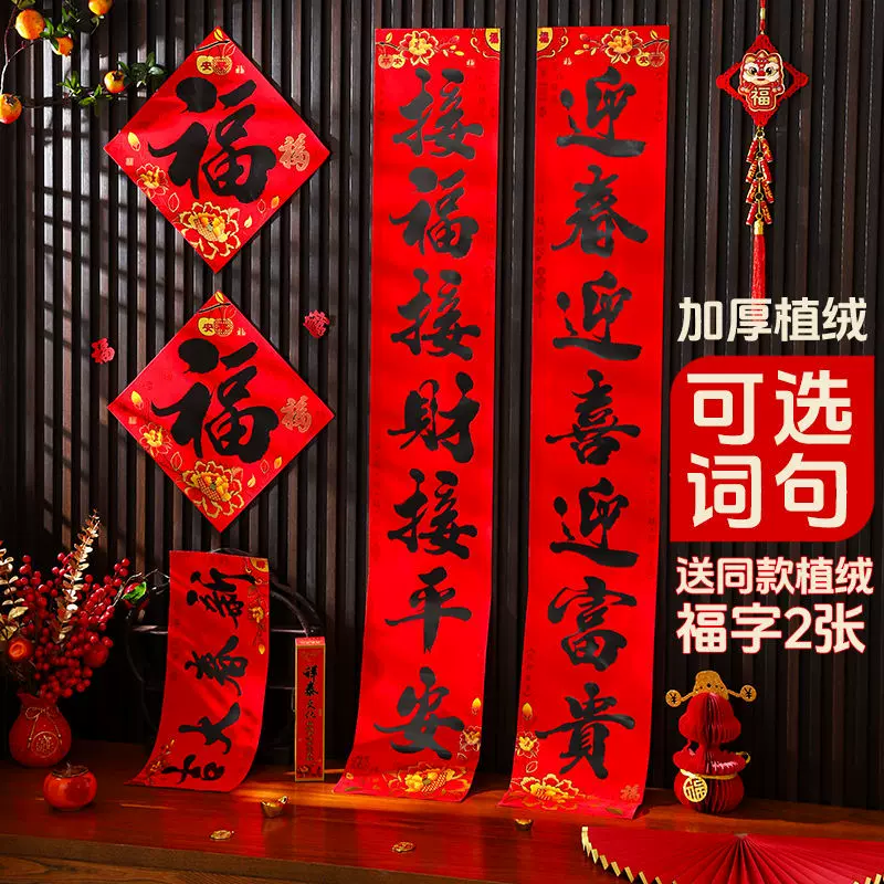 【送福字2张】 植绒烫黑金马年春联对联春节绒面对联大门小门别墅