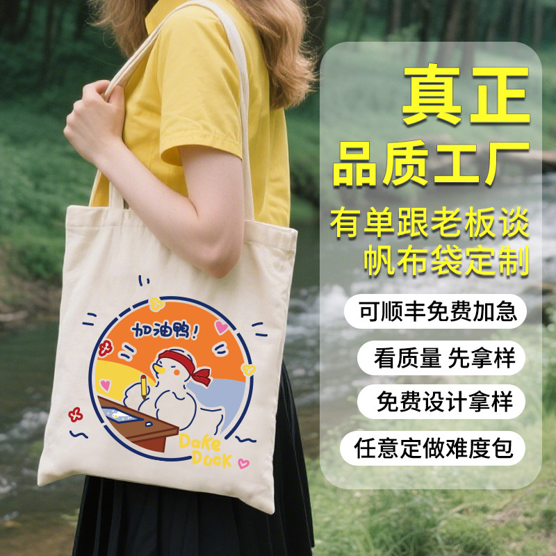 帆布袋定制印LOGO手提大容量来图定制广告宣传环保购物礼品帆布包|undefined